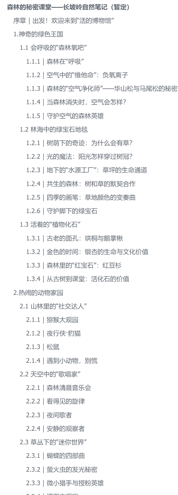 豆包“超能”模式【评测四：制表】