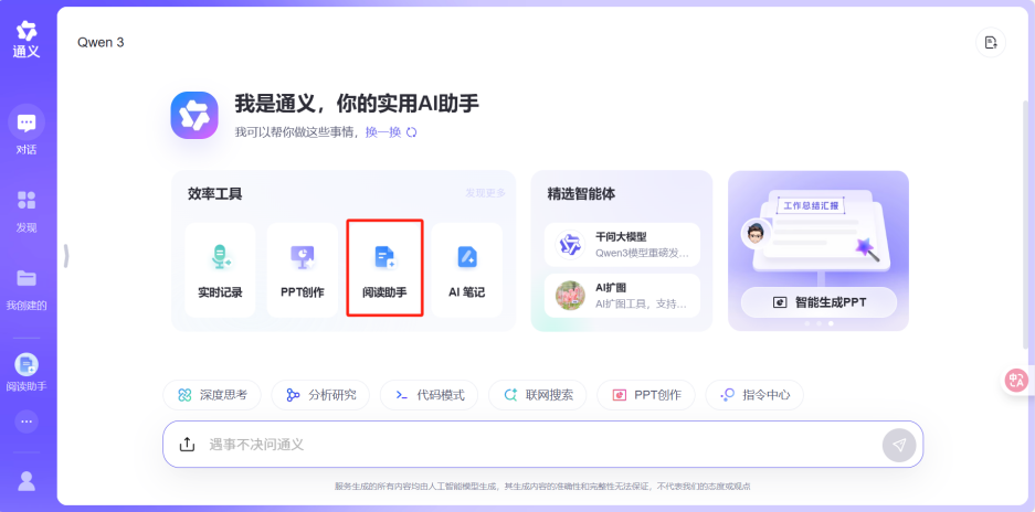 AI大模型 | 教师必看！通义千问的隐藏技能，解锁教研新姿势
