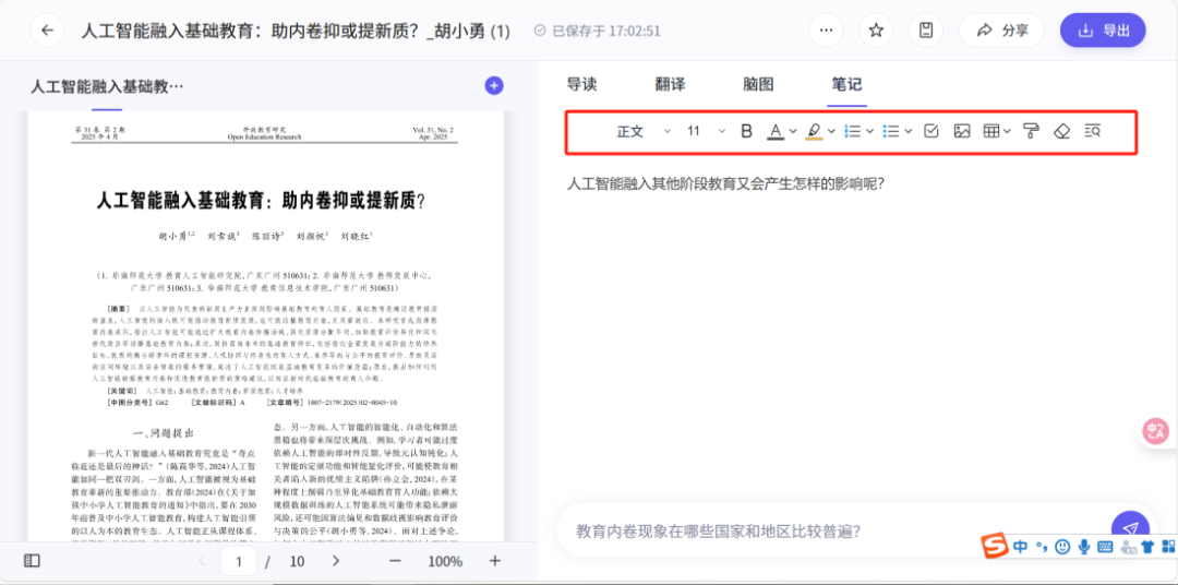 AI大模型 | 教师必看！通义千问的隐藏技能，解锁教研新姿势