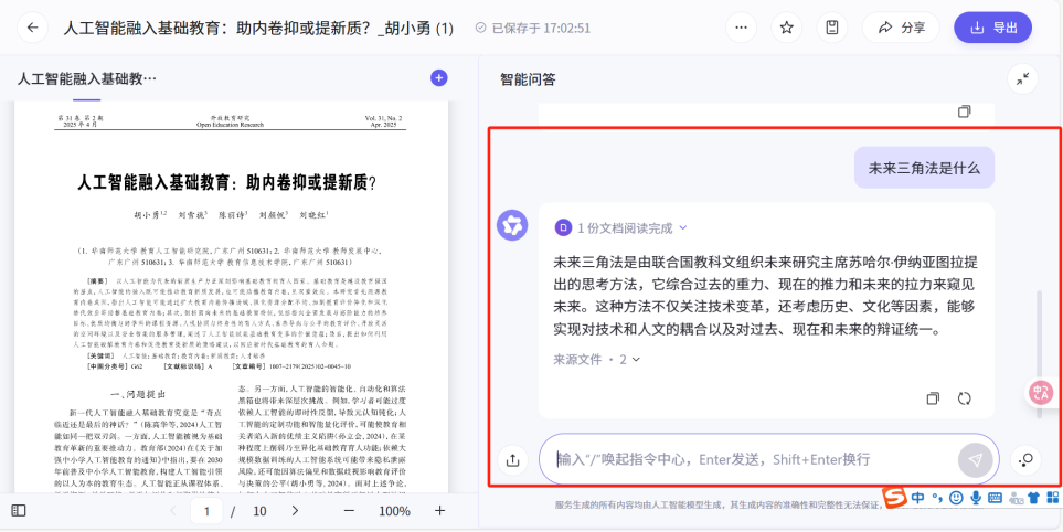 AI大模型 | 教师必看！通义千问的隐藏技能，解锁教研新姿势