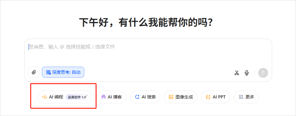 啊？豆包居然也开始卷AI编程了？