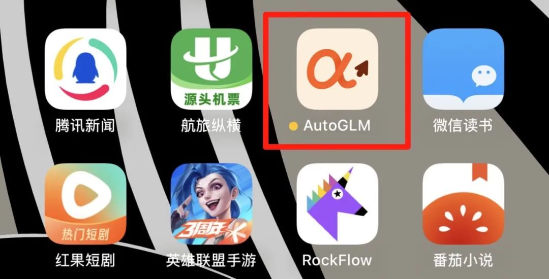 智谱AI发布AutoGLM 2.0 – 首个为手机而生的通用Agent。