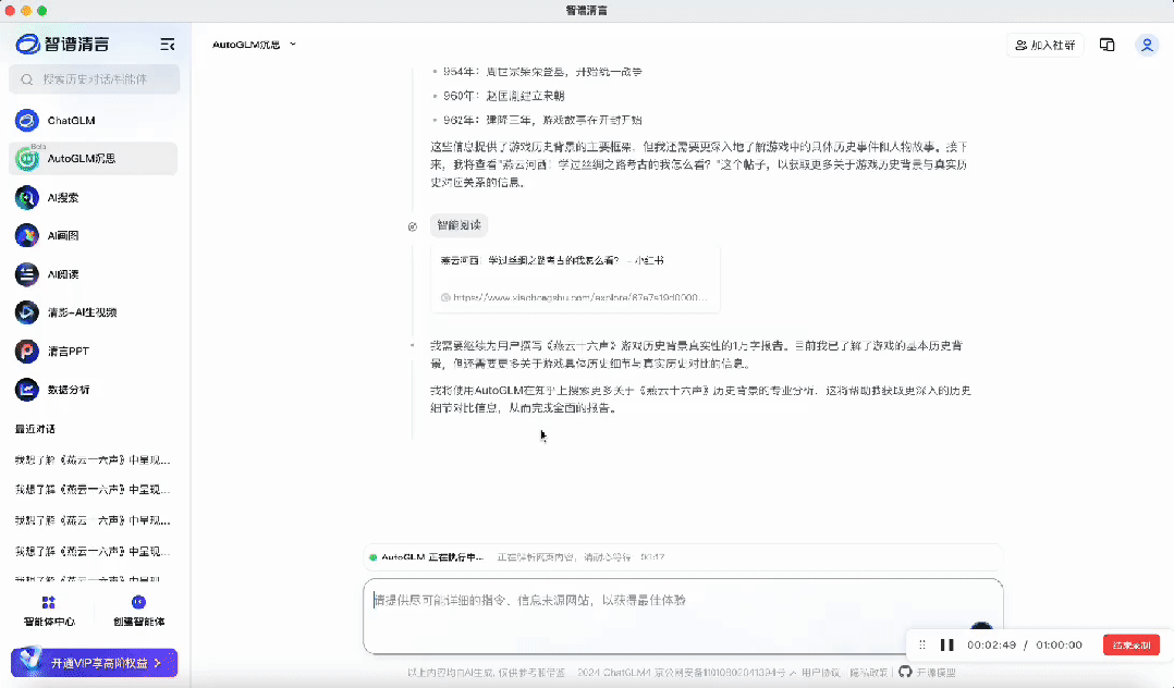 智谱发布AutoGLM沉思版，国产DeepResearch来了，人人皆免费。