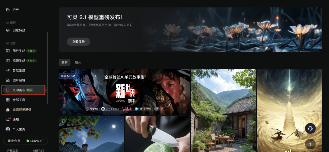 在AI工具间来回切换了1年后，可灵用一张画布终结了它。