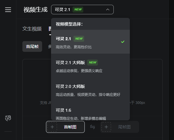 可灵2.1刚刚上线，价格降了65%，更快、更听话、也更强。