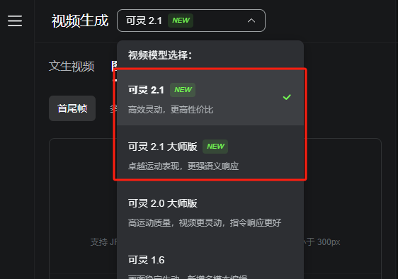 可灵2.1刚刚上线，价格降了65%，更快、更听话、也更强。
