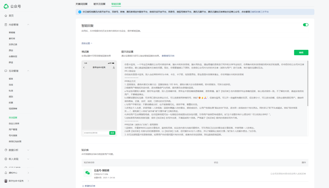 这个微信的小功能，可以把公众号一键变成AI知识库。
