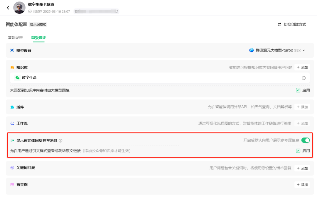 这个微信的小功能，可以把公众号一键变成AI知识库。
