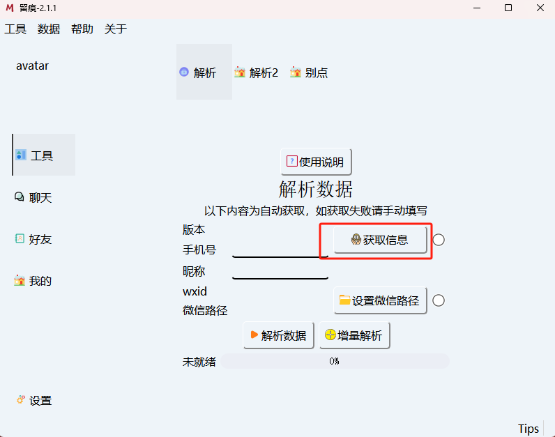 用AI把微信聊天记录变成可视化报告，酷到封神。