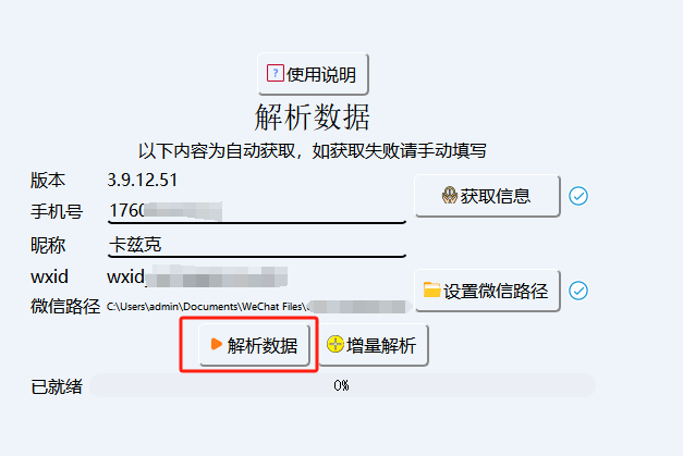 用AI把微信聊天记录变成可视化报告，酷到封神。