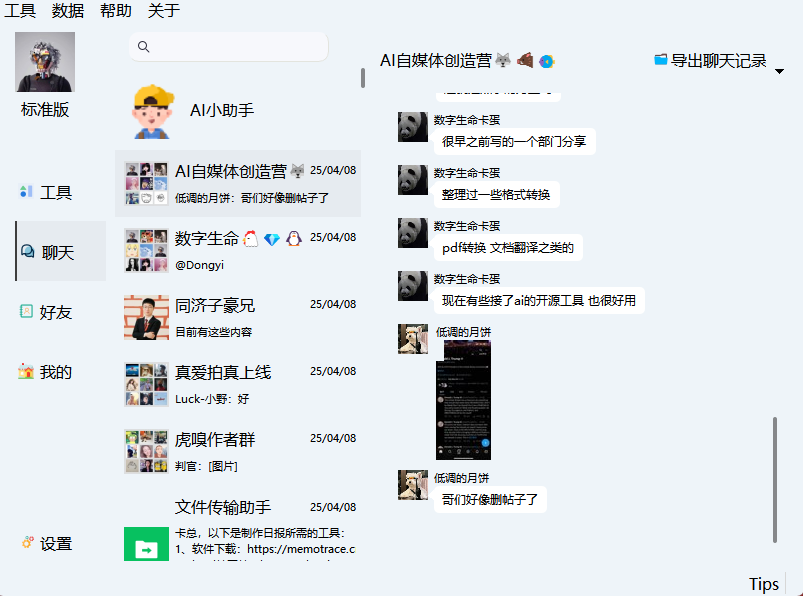 用AI把微信聊天记录变成可视化报告，酷到封神。