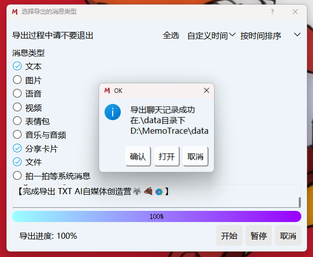 用AI把微信聊天记录变成可视化报告，酷到封神。