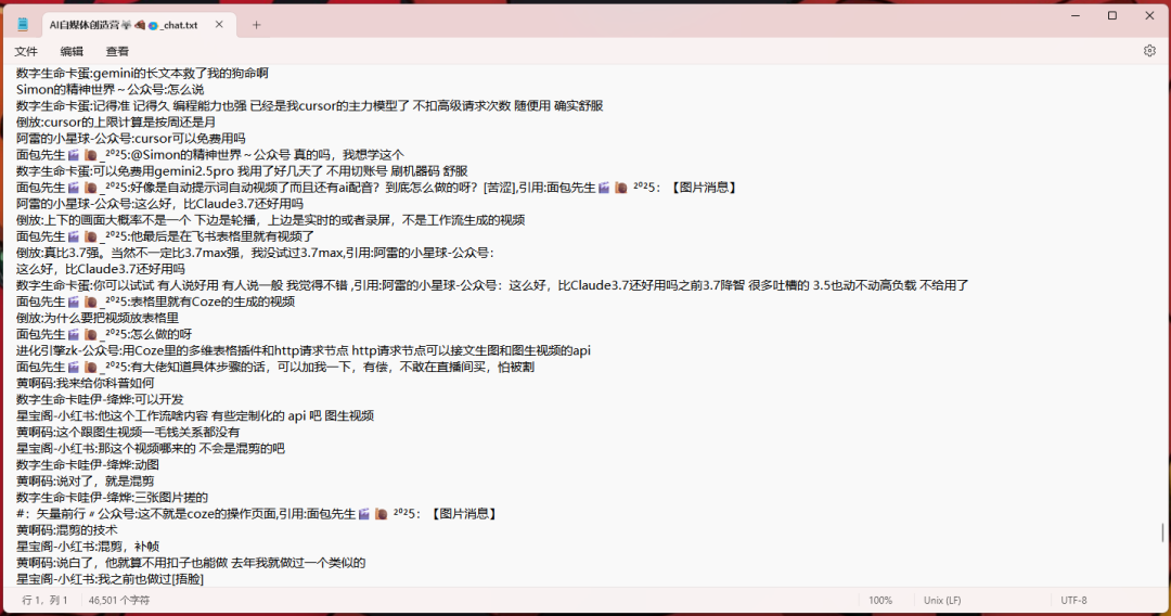 用AI把微信聊天记录变成可视化报告，酷到封神。