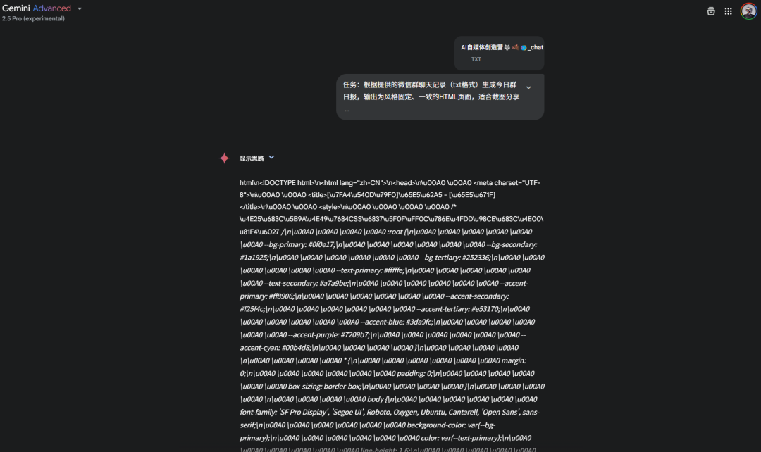 用AI把微信聊天记录变成可视化报告，酷到封神。