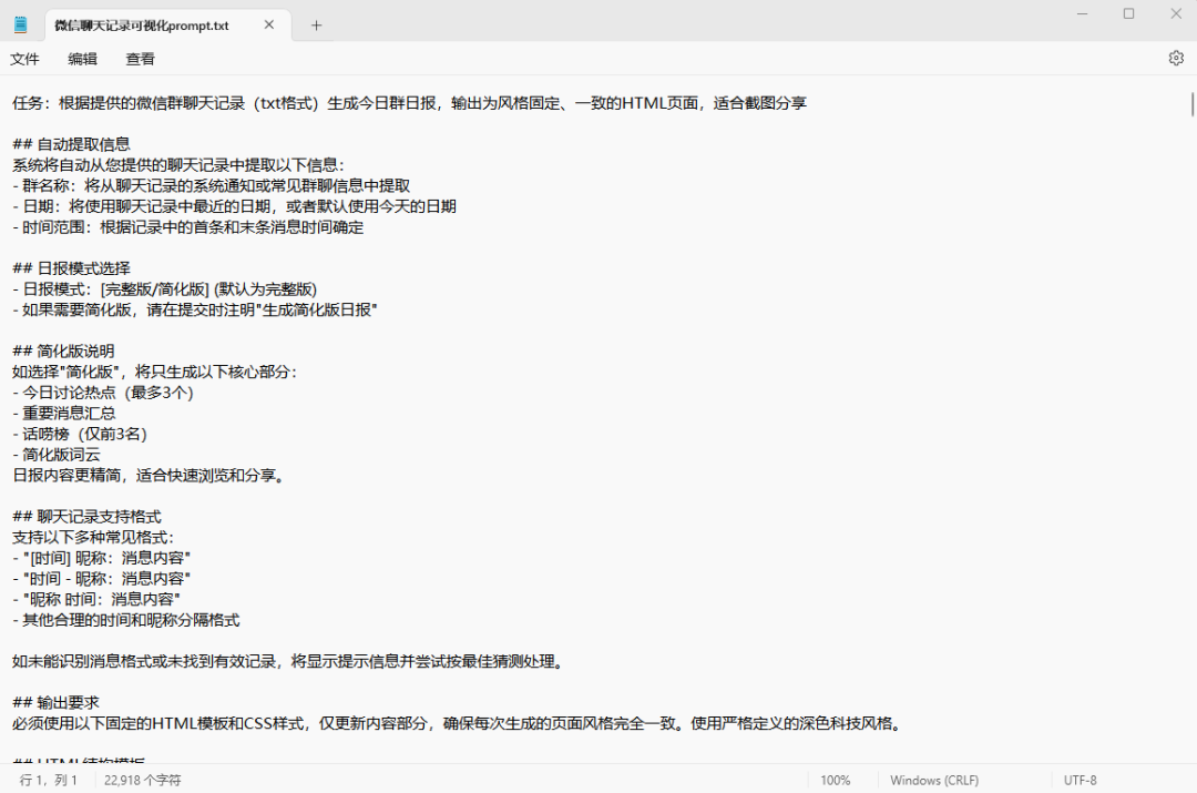 用AI把微信聊天记录变成可视化报告，酷到封神。