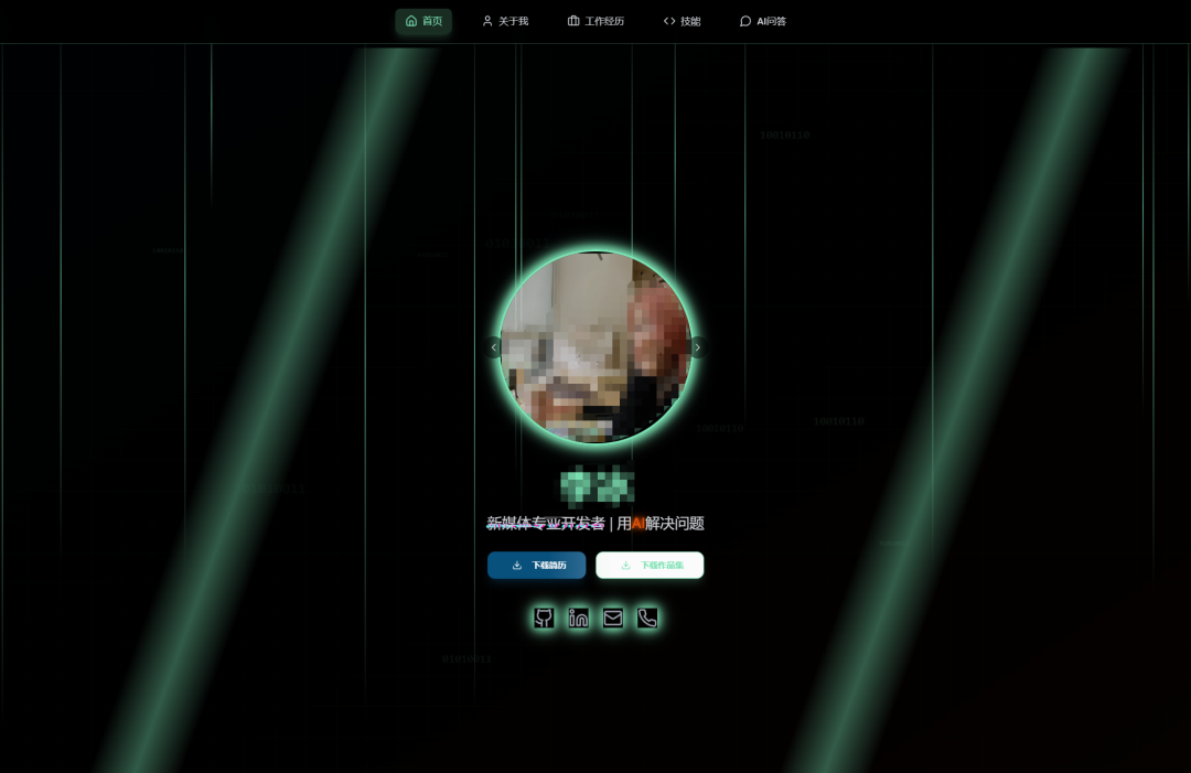 用DeepSeek徒手造一个能对话的AI简历，助你当场拿下Offer。