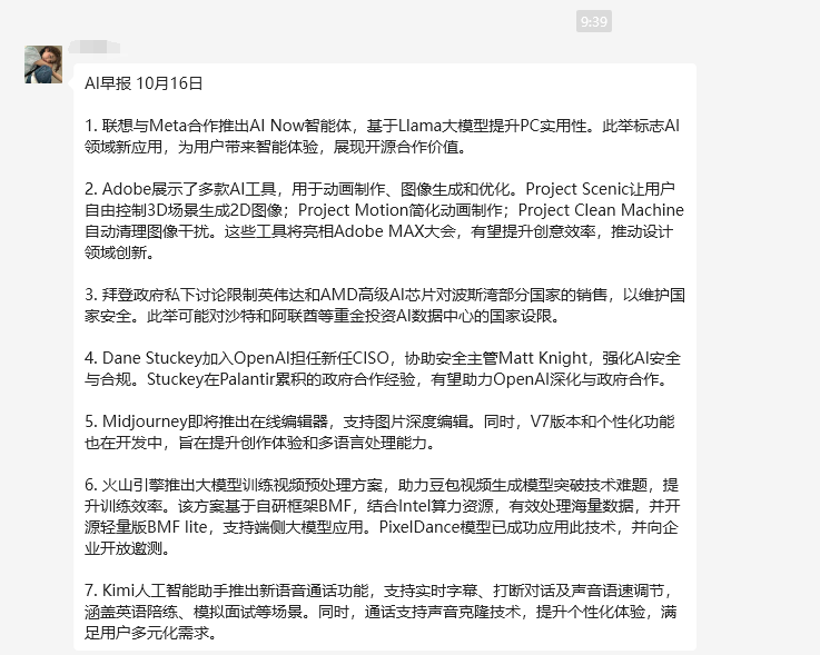 20个群都来问我的AI早报，是这么做的。