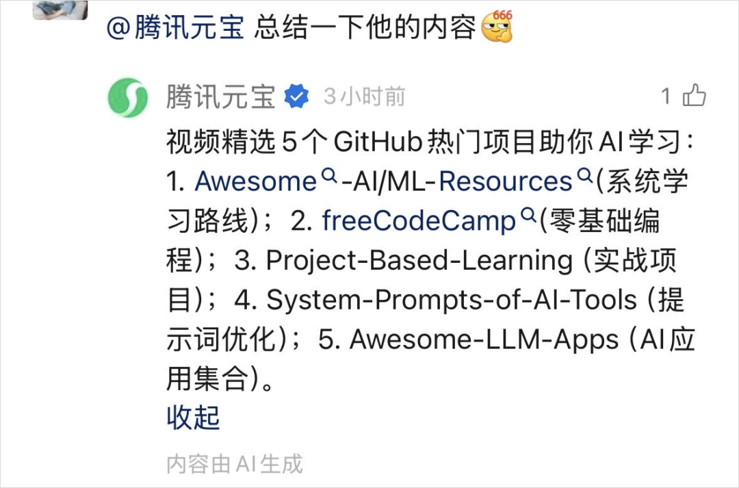 不是,微信视频号里现在也能召唤腾讯元宝了?。。。