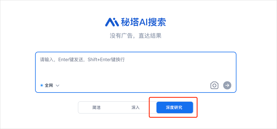 秘塔AI也终于悄悄上线了DeepResearch。