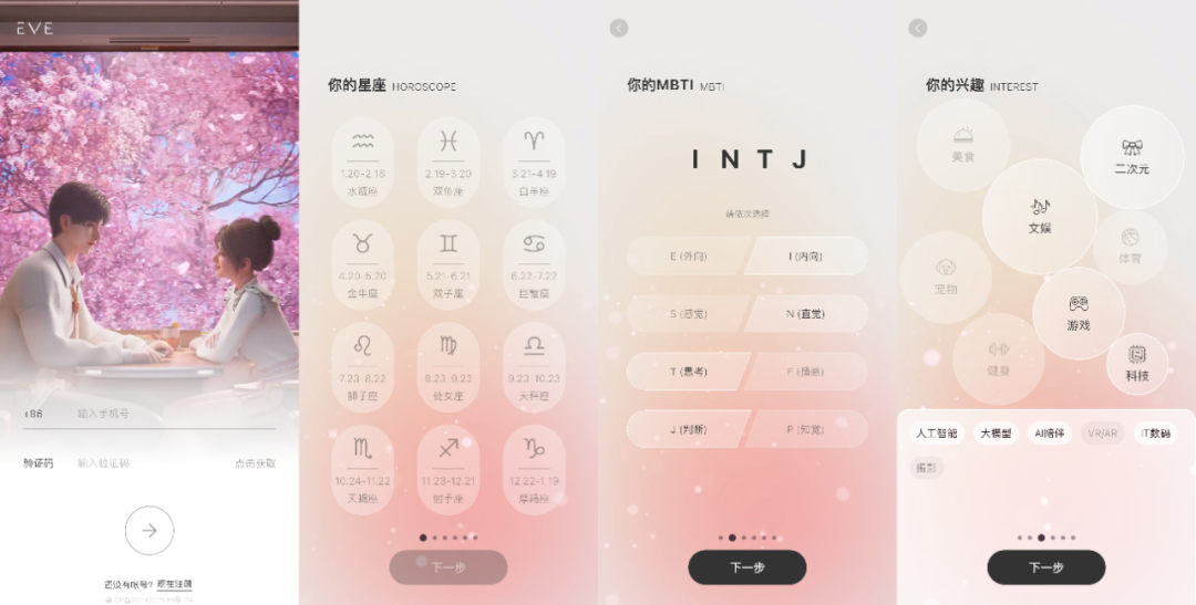 实测首款3D AI伴侣EVE - 我收到了AI送的第一杯奶茶。