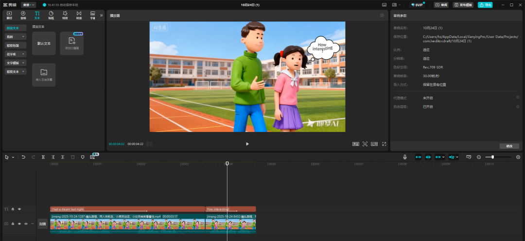 课本插画秒变动画|人物边走边交谈的动画视频怎么做？