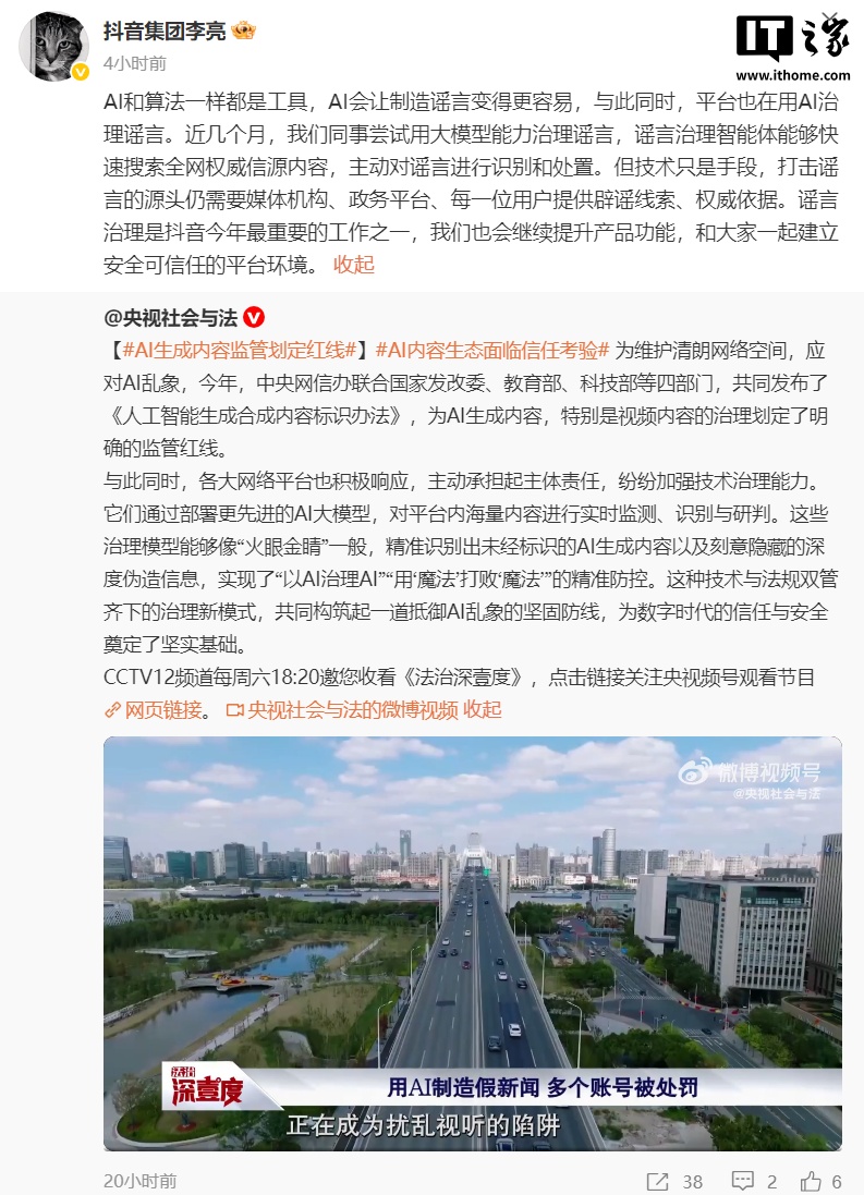 抖音副总裁李亮谈 AI 假新闻：谣言治理是抖音今年最重要的工作之一