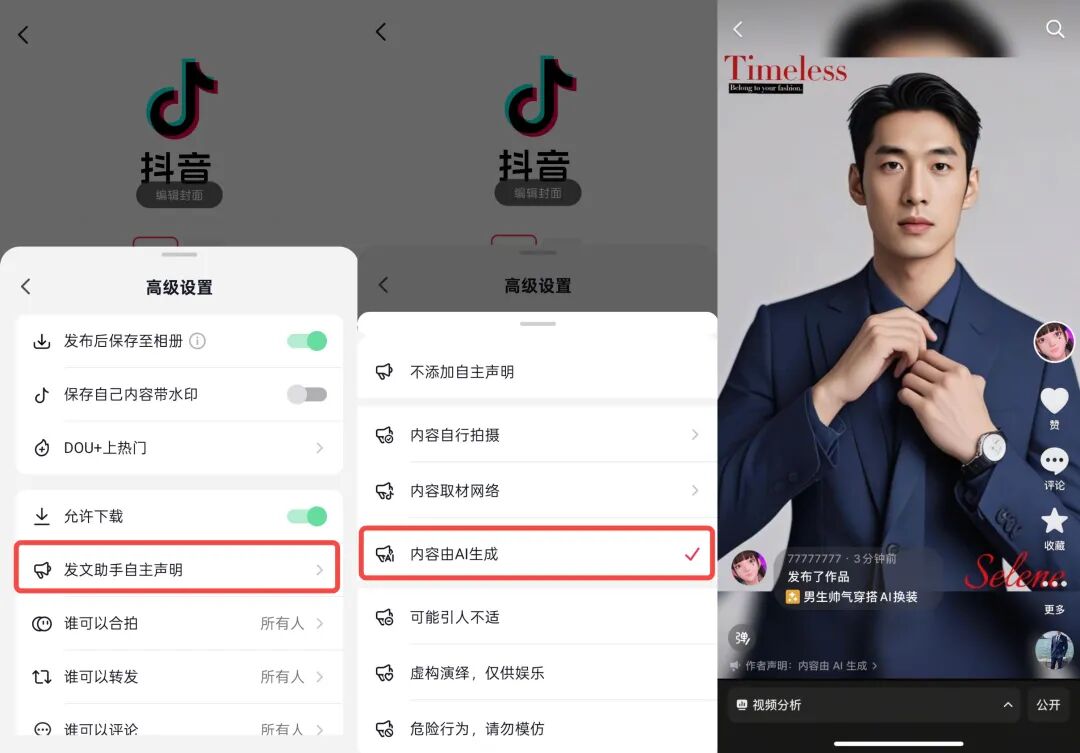 抖音副总裁李亮谈 AI 假新闻：谣言治理是抖音今年最重要的工作之一