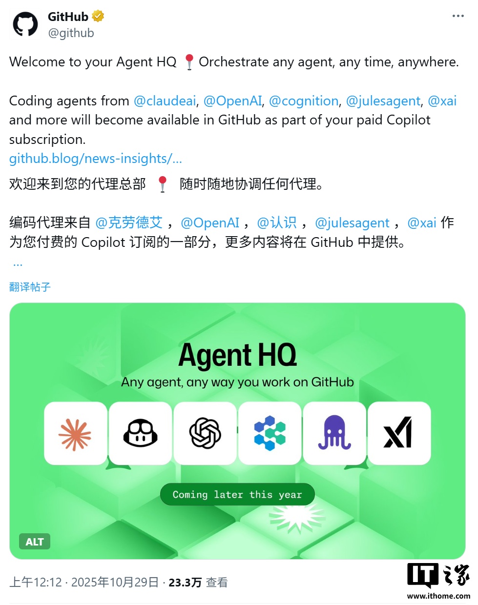 打造 AI 编程界“瑞士军刀”：GitHub 推 Agent HQ，目标统一管理所有智能体