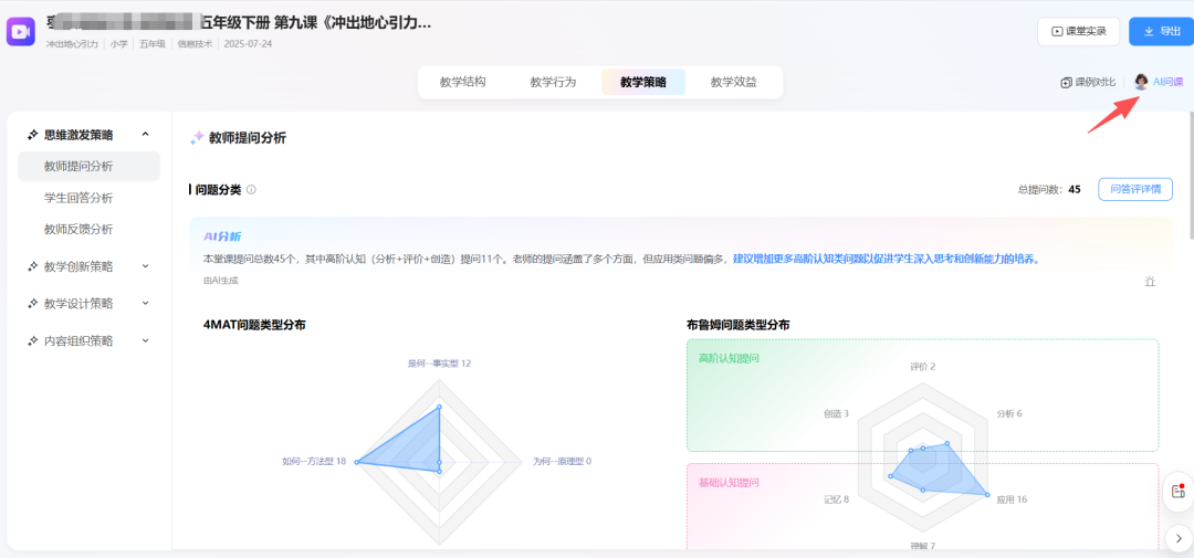 把课堂循证系统这样用，或许才是它的价值所在