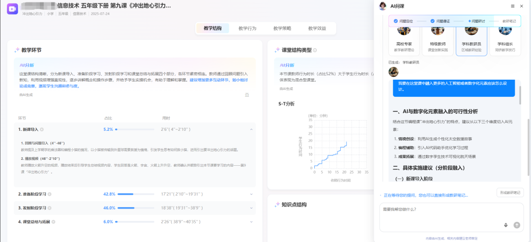 把课堂循证系统这样用，或许才是它的价值所在