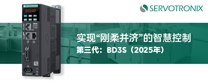 高创旋转伺服迭代之路：从“上电即用”到“刚柔并济”的智慧进化