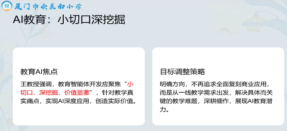 从迷思到范式，打造真正好用的AI智能体（厦门 会展南小学）