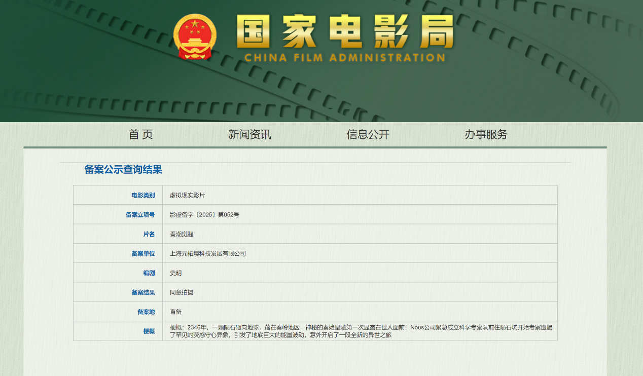 备案启幕，秦潮新生｜《秦潮觉醒》XR破界——龙标备案加持，让大秦文明在虚拟世界“活”起来