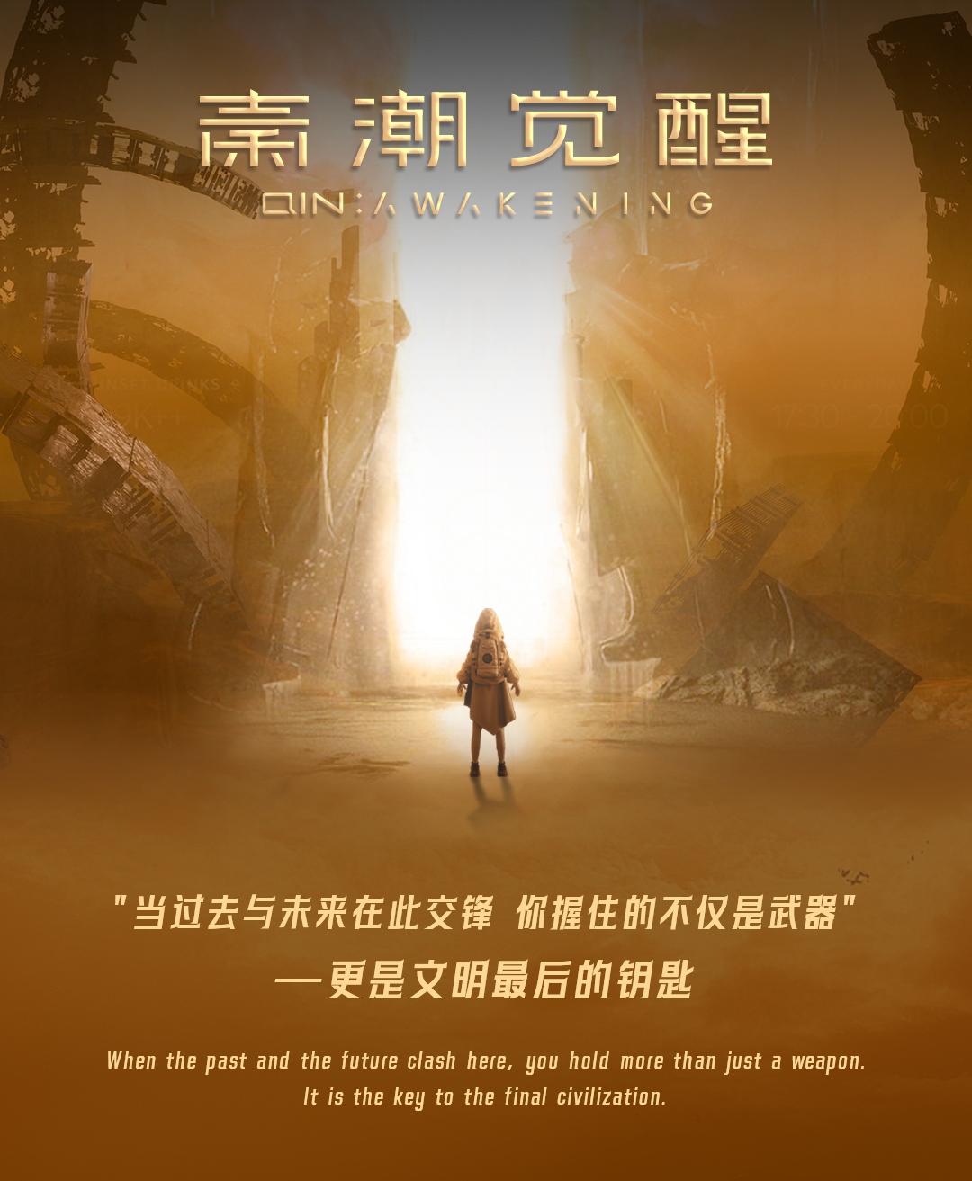 备案启幕，秦潮新生｜《秦潮觉醒》XR破界——龙标备案加持，让大秦文明在虚拟世界“活”起来