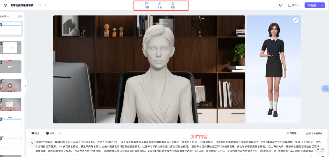 无需真人出镜，无需拍摄剪辑，3分钟生成你的专属3D数字分身！