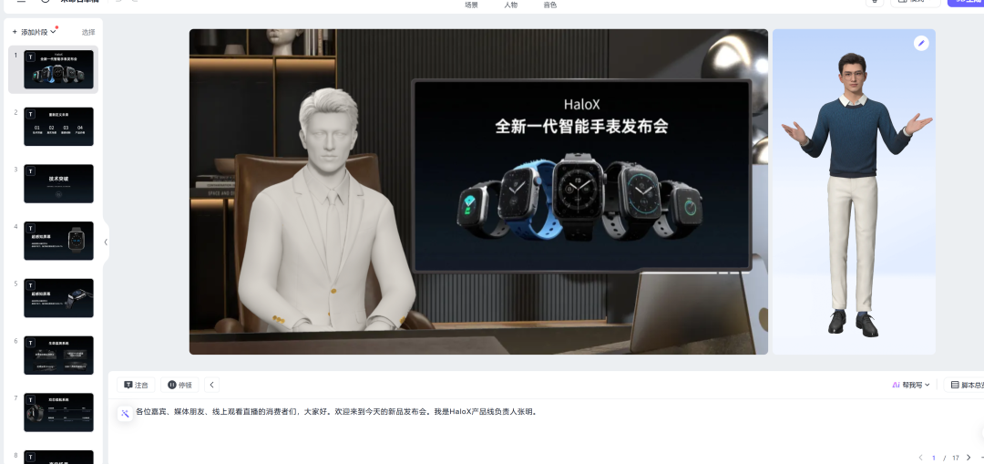 无需真人出镜，无需拍摄剪辑，3分钟生成你的专属3D数字分身！