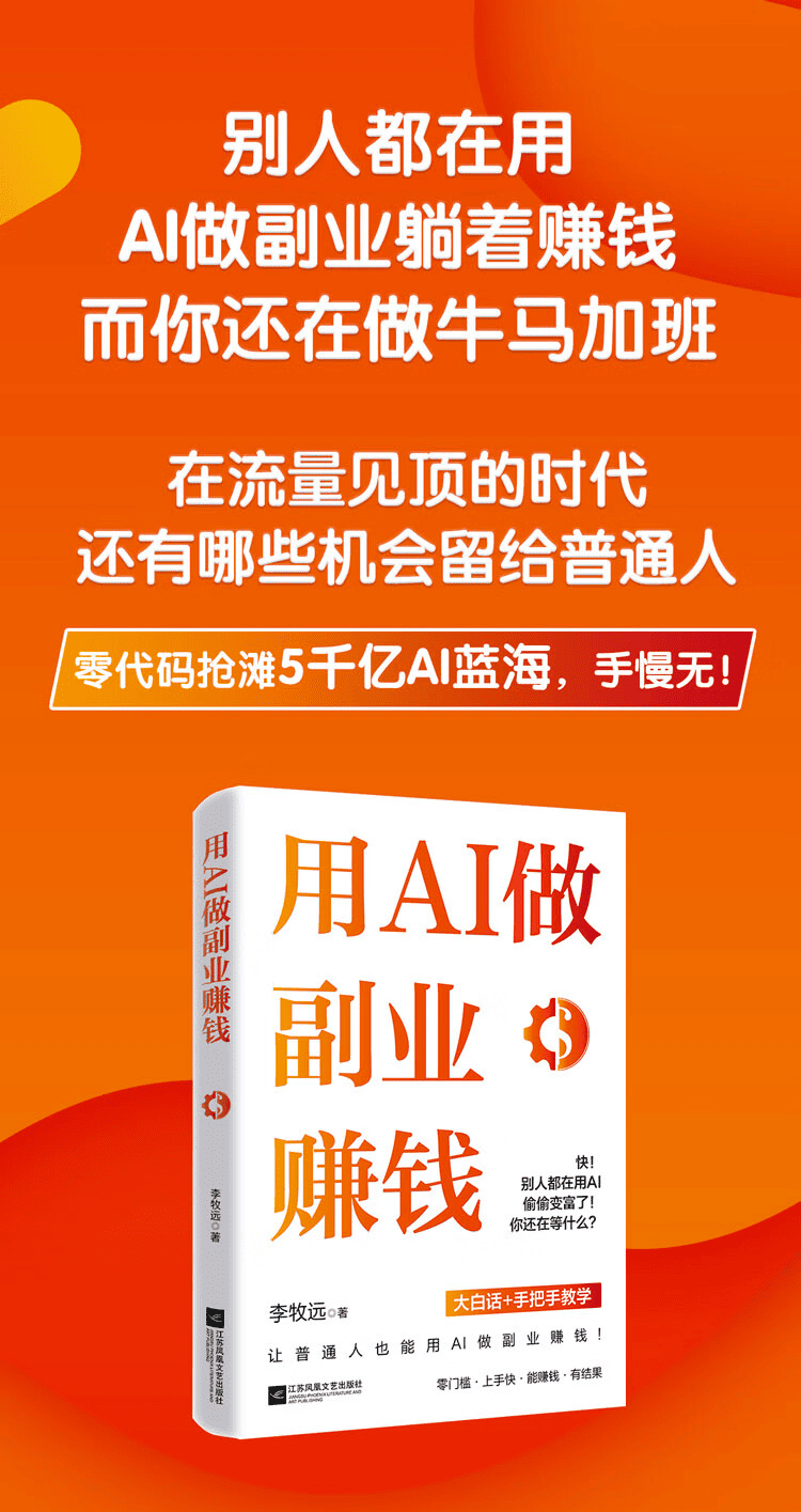 《用AI做副业赚钱》