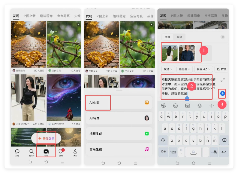 1分钟学会，用豆包AI制作亲人天空摸头合照