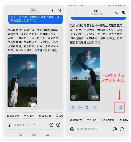 1分钟学会，用豆包AI制作亲人天空摸头合照