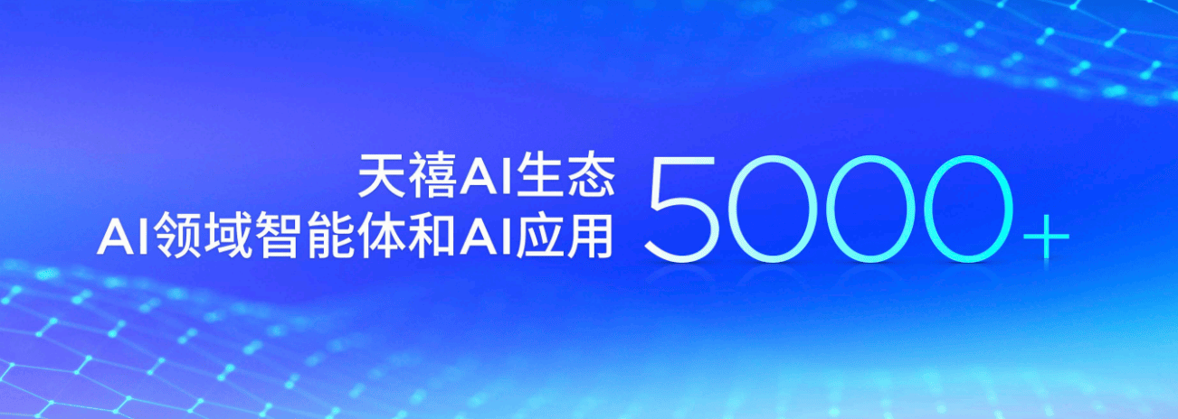 天禧个人超级智能体全新升级至3.5版本，AI从此步入队友级的第三阶段