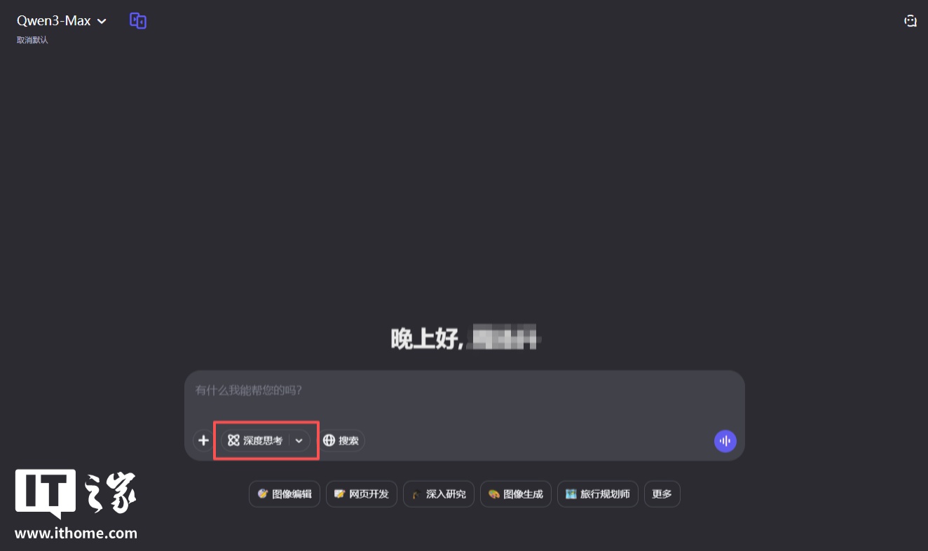阿里通义千问能力最强语言模型，Qwen3-Max 已在官网上线深度思考功能