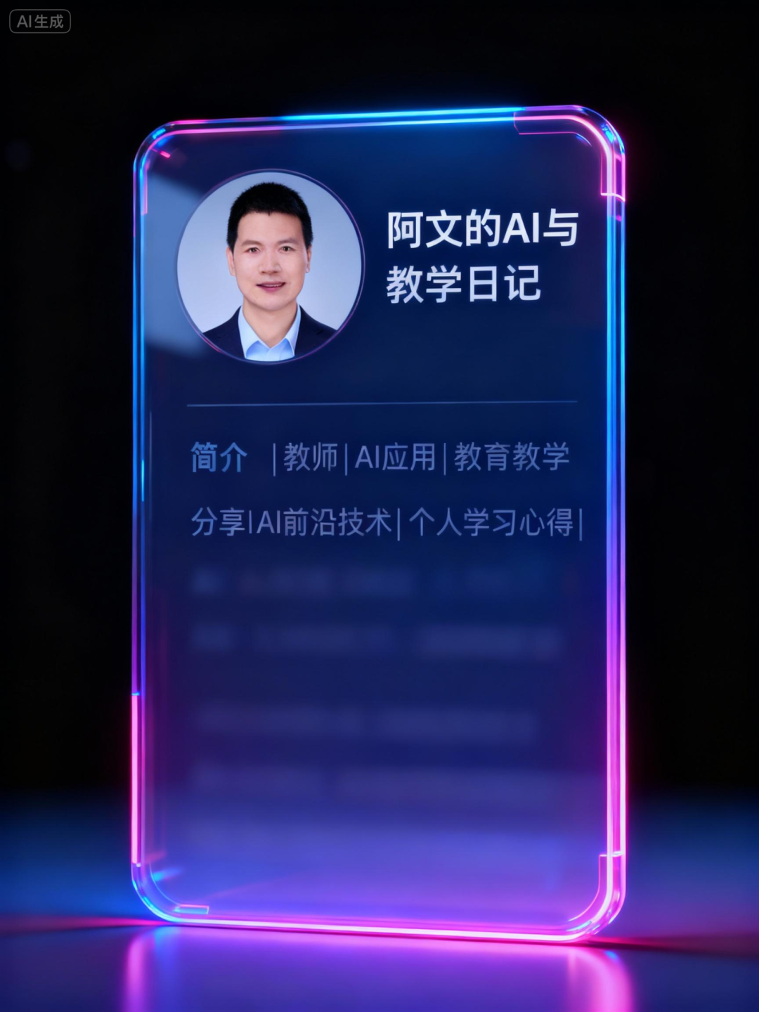 这才是AI时代该有的名片，要不要来几个？