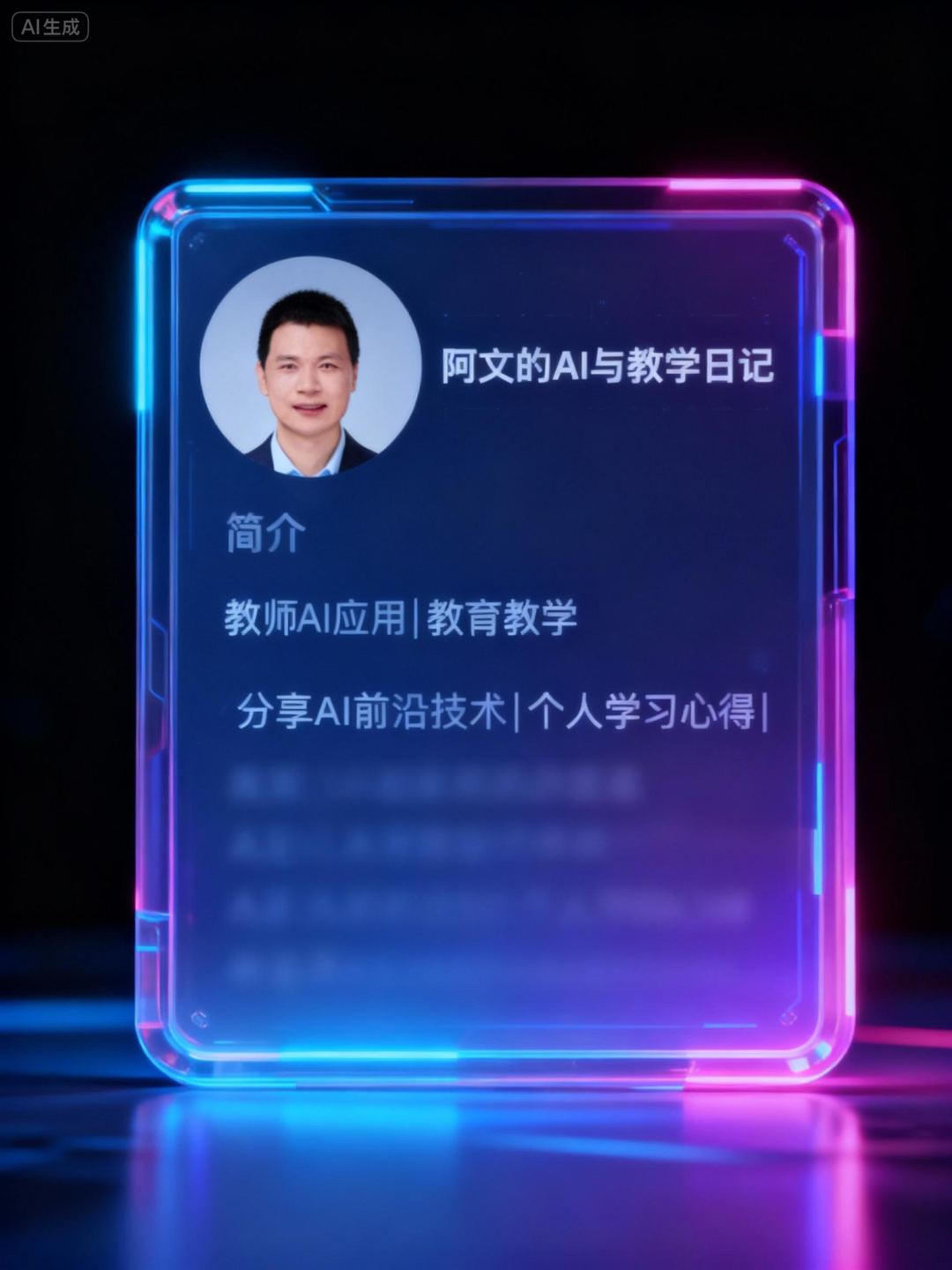 这才是AI时代该有的名片，要不要来几个？