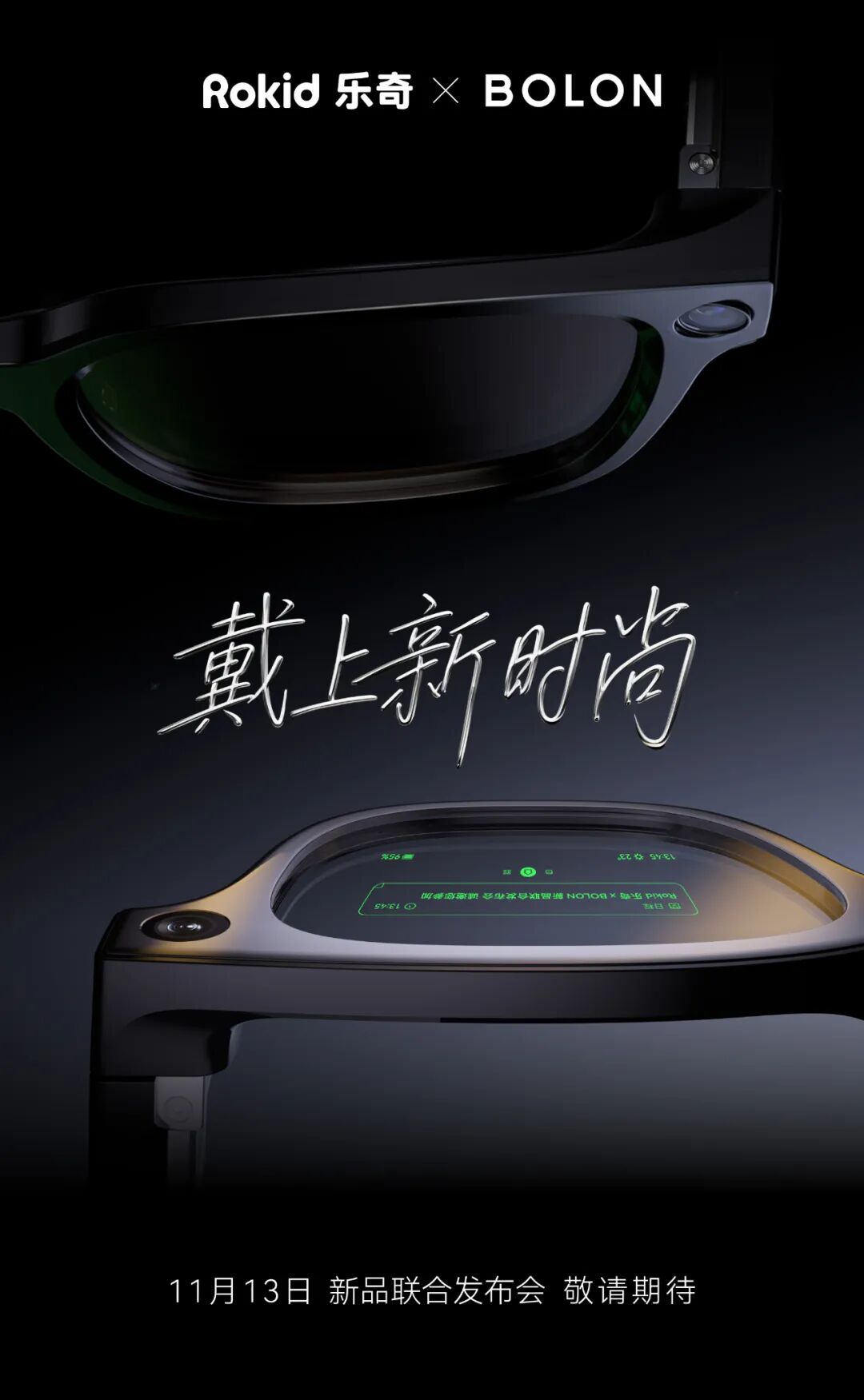 Rokid 乐奇 & BOLON 联合发布会定档 11 月 13 日，将推“时尚 AI 眼镜”新品