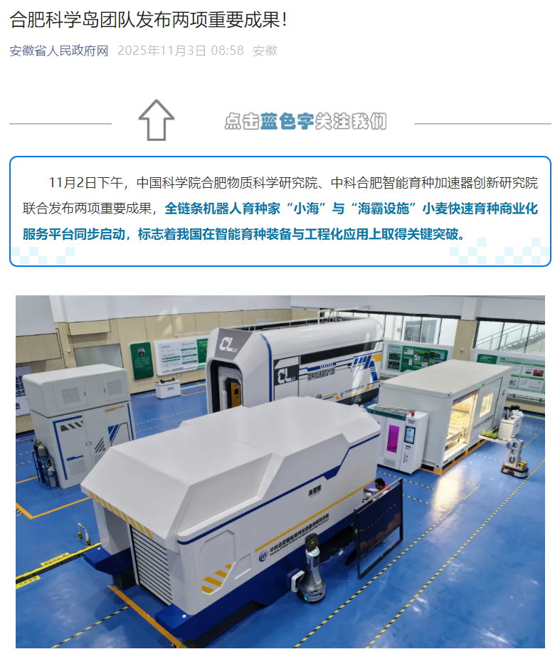 我国全链条机器人育种家“小海”亮相，基因挖掘效率提高 10 倍以上