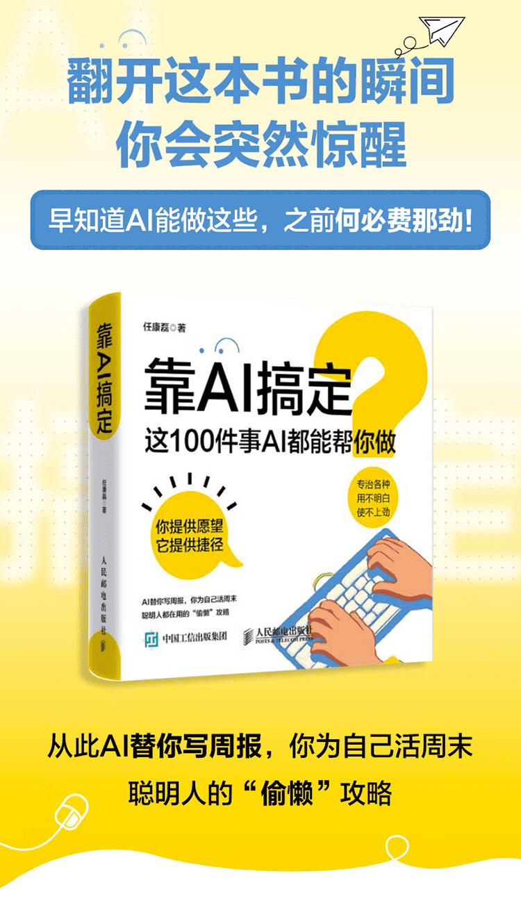 《靠AI搞定：这100件事AI都能帮你做》