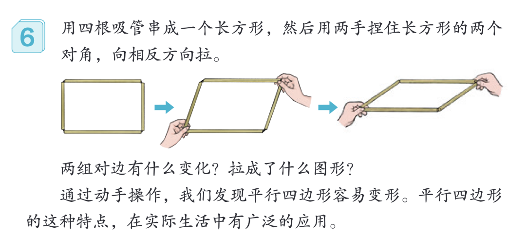 AI应用｜平行四边形的认识.html