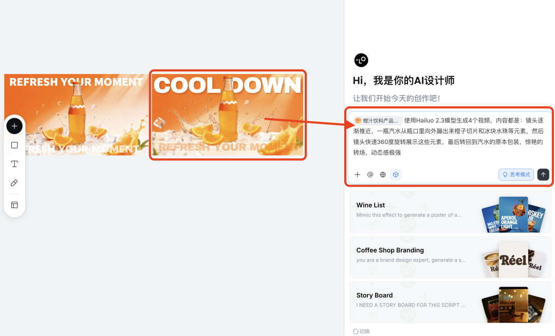 用海螺2.3和LTX2做百万级产品转场，我在lovart上搭了一套工作流