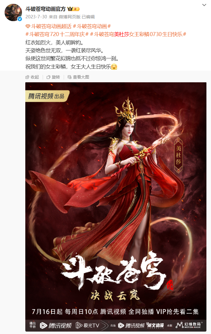 动漫《斗破苍穹》美杜莎形象被抄袭，上海首例人工智能大模型著作权侵权案一审落槌