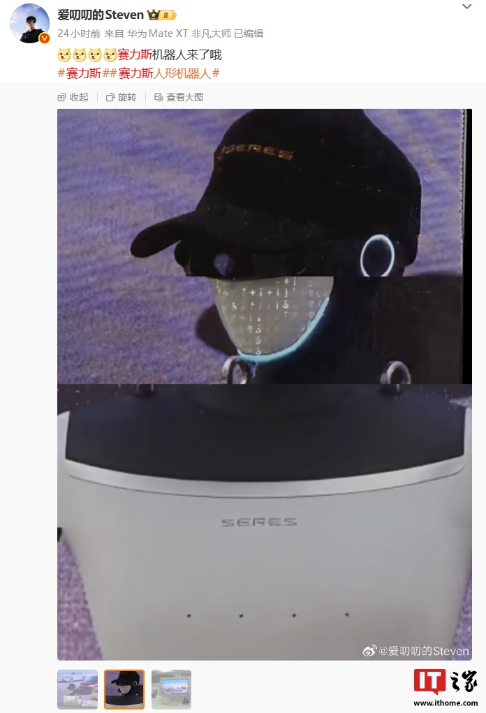 赛力斯人形机器人曝光，消息称其已现身用户中心